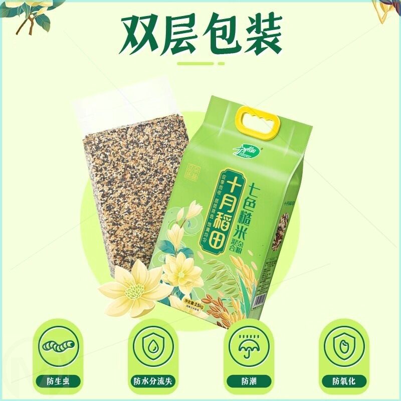 十月稻田 七色糙米2.5kg 东北低脂粗 (黑米 红米  燕麦米 小麦仁)属于什么档次？
