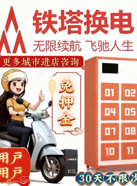 铁塔换电 30天套餐不限次数换电 60v充值自己账号使用（新用户）