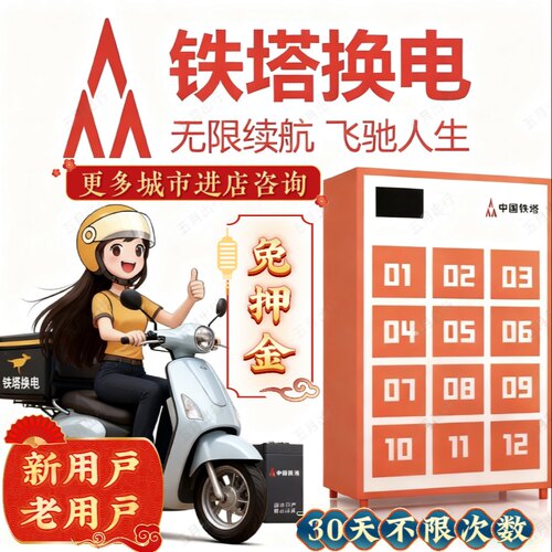铁塔换电 30天套餐不限次数换电 60v充值自己账号使用（新用户）