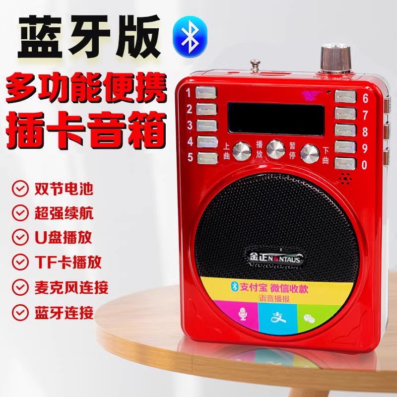 金正蓝牙扩音器插卡音箱便携老人收音机播放一键录音可充电唱戏机