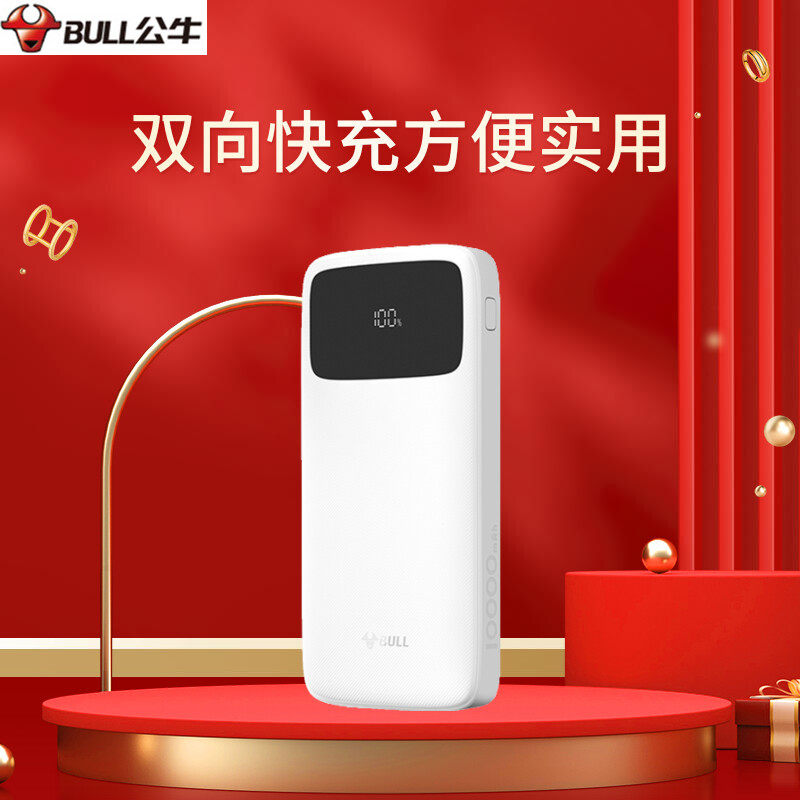 公牛快充10000毫安大容量多功能移动电源适用苹果15Pro荣耀充电宝