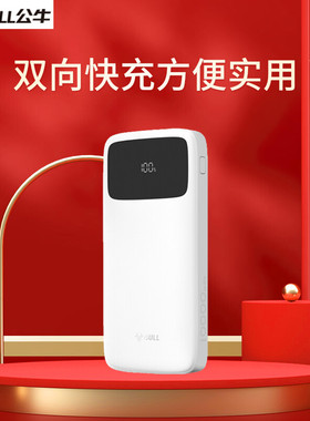 公牛快充10000毫安大容量多功能移动电源适用苹果15Pro荣耀充电宝