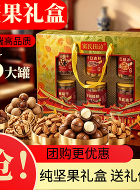 实惠坚果组合礼盒装 新鲜果仁大礼包，走亲访友日常送礼优选零食
