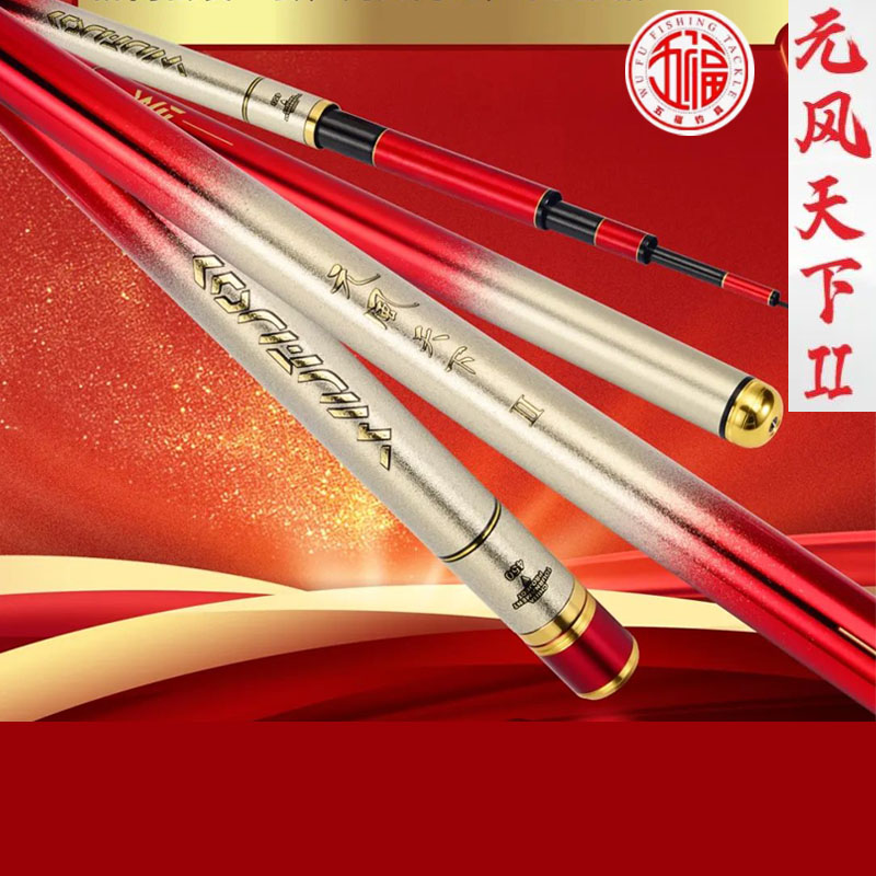 五福元风天下二代鱼竿4.5号5.5号7.5号杆子罗非鲤鱼轻硬碳素渔具