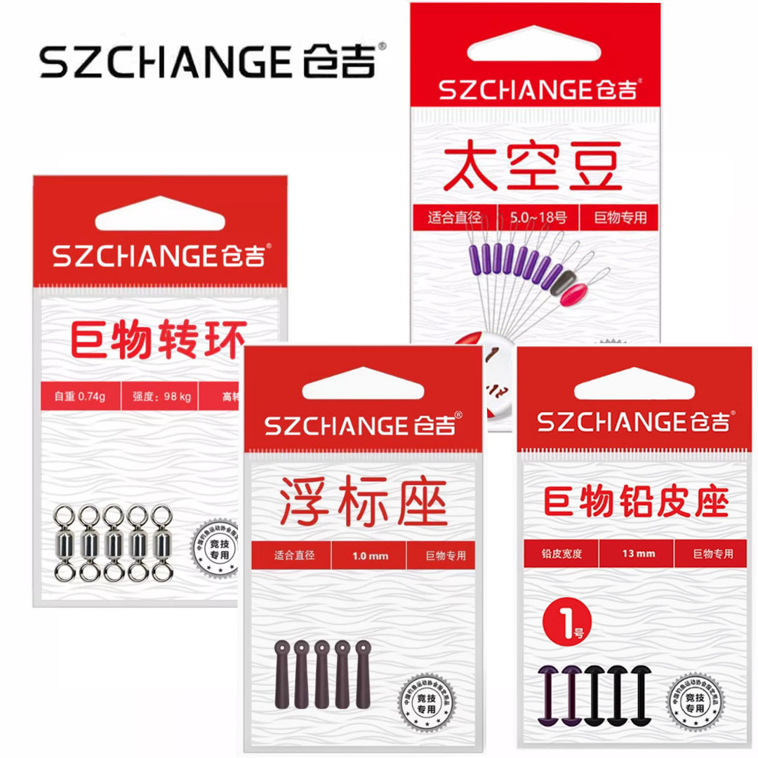 仓吉超大号转环标座专用太空豆图片
