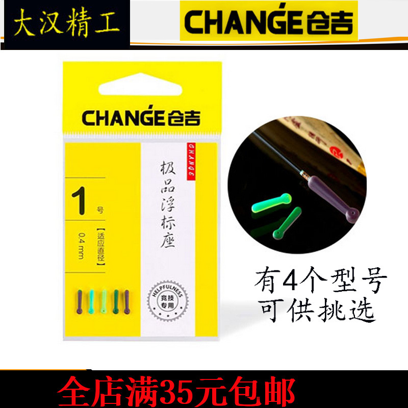 仓吉双色浮漂座插漂座插标黑坑