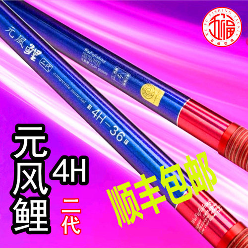 超轻超硬五福元风鲤4H