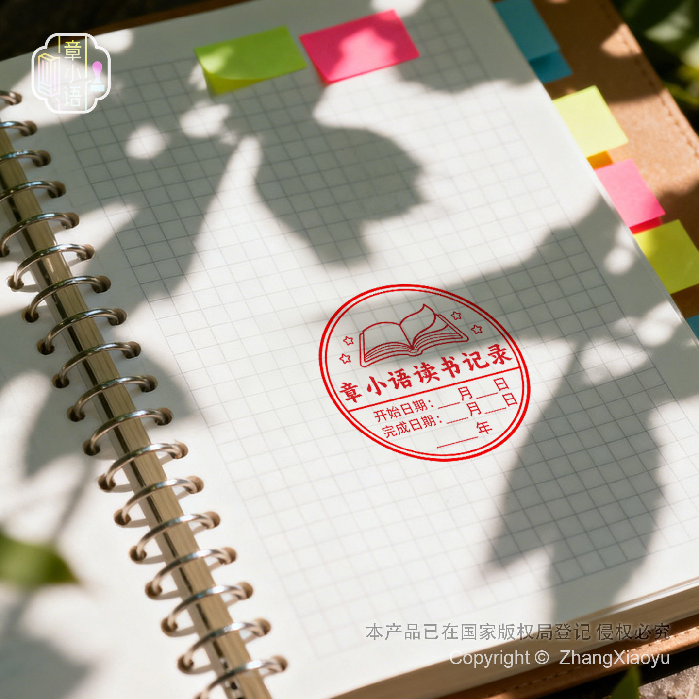 学生图书已读阅读记录印章定制图片