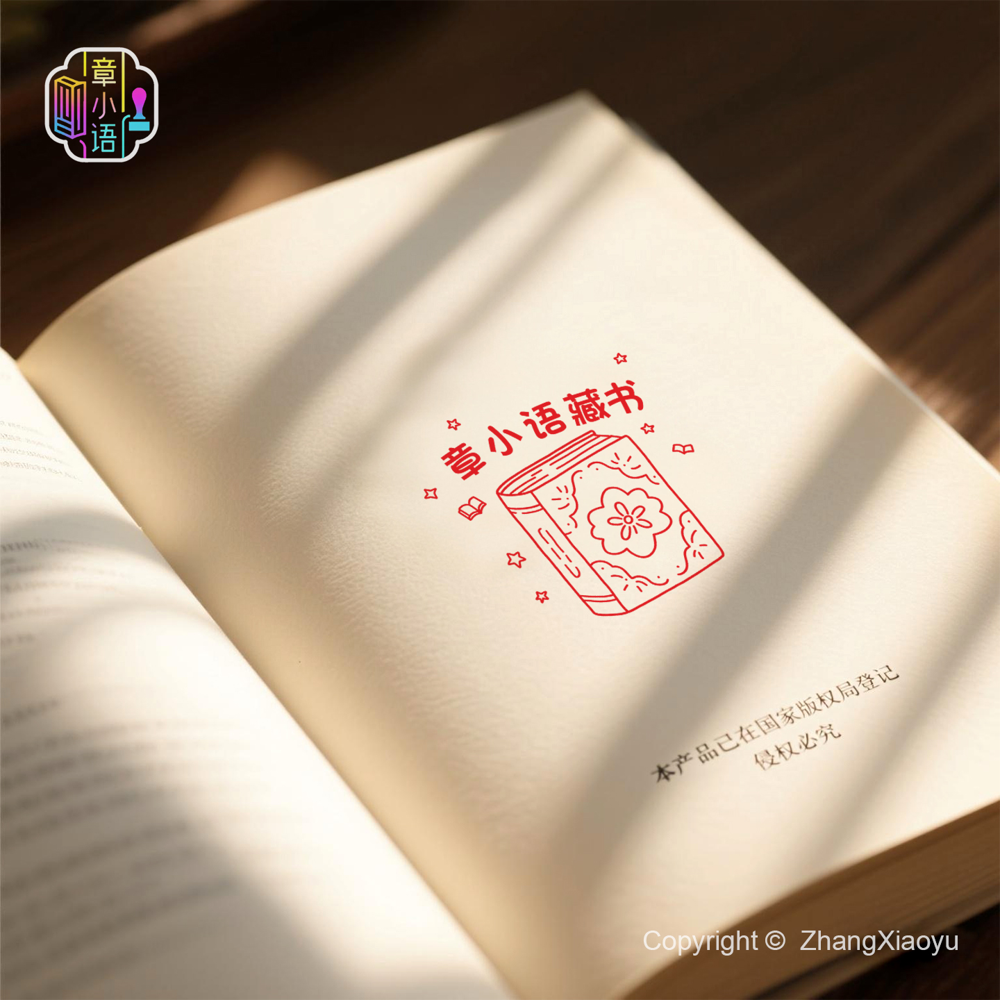 藏书印章定制姓名儿童私人专属