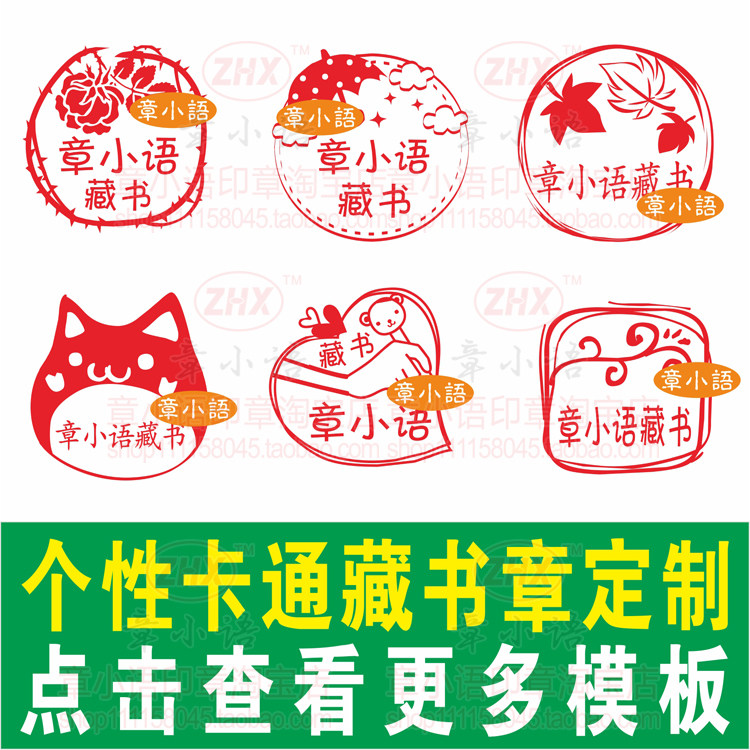 儿童姓名字章藏书章定制个性卡通图章孩学生可爱印章定做章印制作