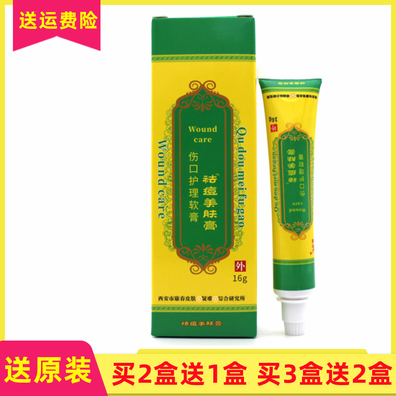 兆春牌祛痘美肤膏皮肤抑菌膏痘御医美肤抑菌膏凝胶买2送1 3送2