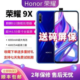 honor/荣耀 9X官方正品学生游戏智能鸿蒙全网通老人备用工作手机