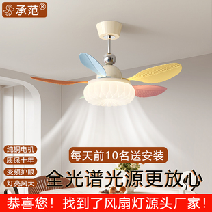 新款【承范】彩色风扇灯可爱全光谱护眼变频餐厅卧室儿童房吊扇灯