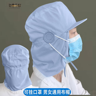 工厂车间披肩工作帽防尘防掉发男女透气食品厂餐饮厨房可挂口罩帽
