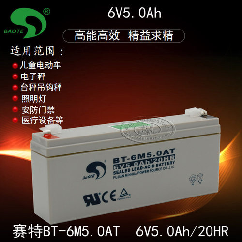 赛特BT-6M5.0AT 6V5.0Ah/20h台秤天平秤电子秤6V5AH蓄电池电瓶