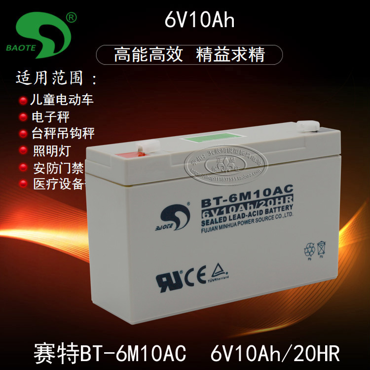 正品赛特6V10Ah童车电瓶儿童电动玩具车遥控汽车6伏蓄电池3FM10