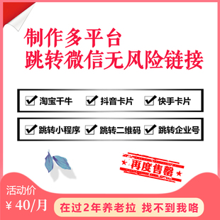 淘宝抖音快手小卡片跳转微信小程序外链短链接H5网页卡片在线制作