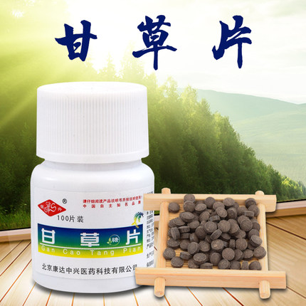 恒升康达瓶装100片正品甘草片甘草茶含压片糖果正品包邮
