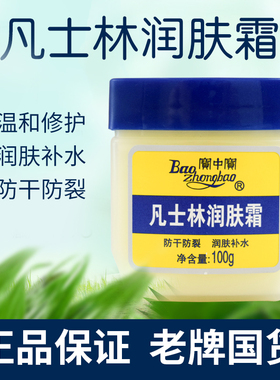 宝中宝凡士林防裂膏修复