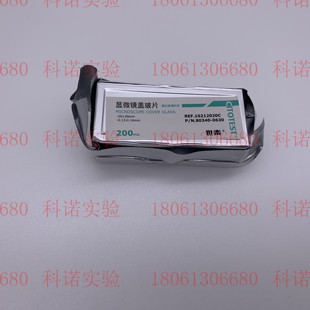 20*20显微镜盖玻片200片/盒 10212020C 80340-0630 可开票