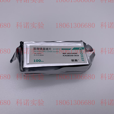 24*50mm世泰显微镜盖玻片