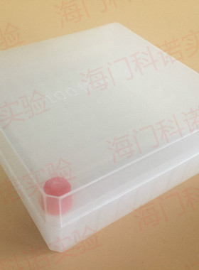 100格塑料冷冻盒/冻存管盒 1.8ml/2ml100格冷冻管盒 可开票
