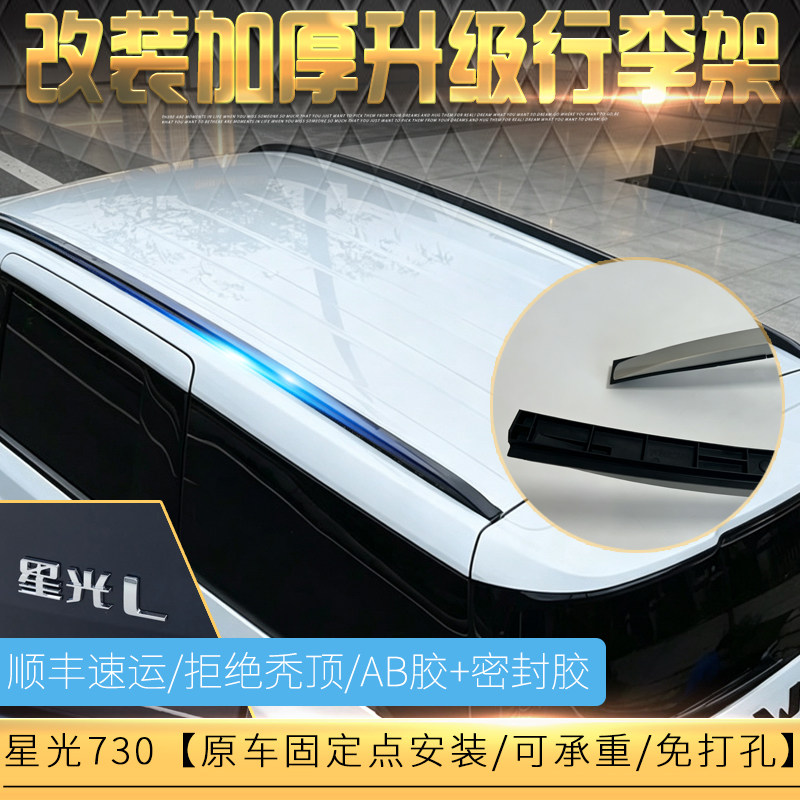 适用于五菱星光730/星光L行李架图片