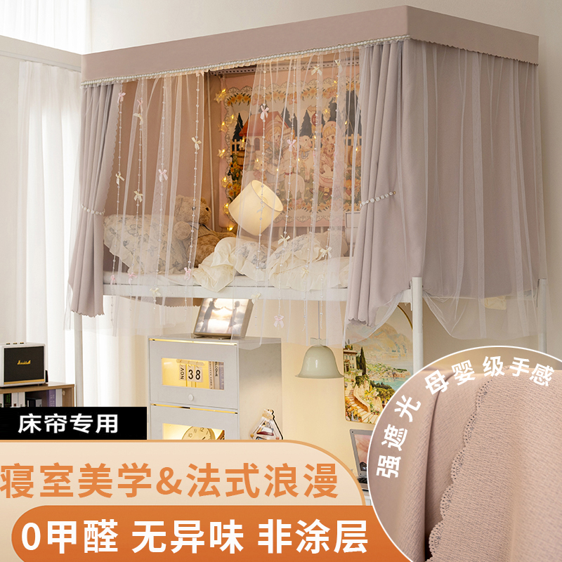 床帘强遮光无涂层宿舍上铺床帘