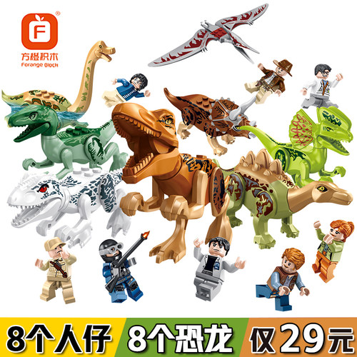 8只恐龙加8个人仔仅25元