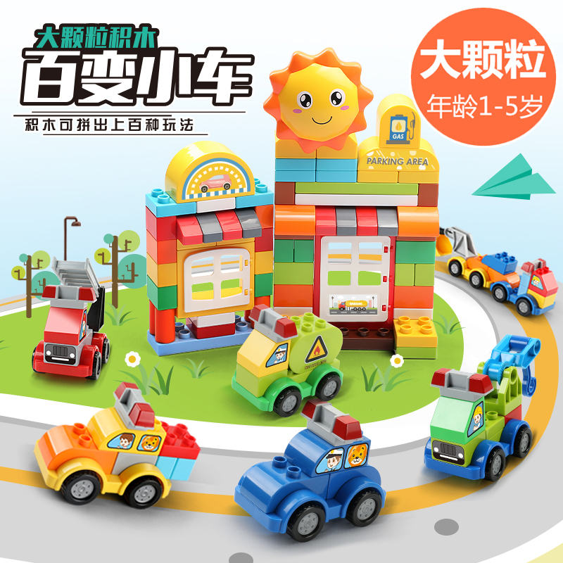 费乐积木大颗粒拼装玩具小车男孩宝宝益智力塑料拼插汽车组装拼图