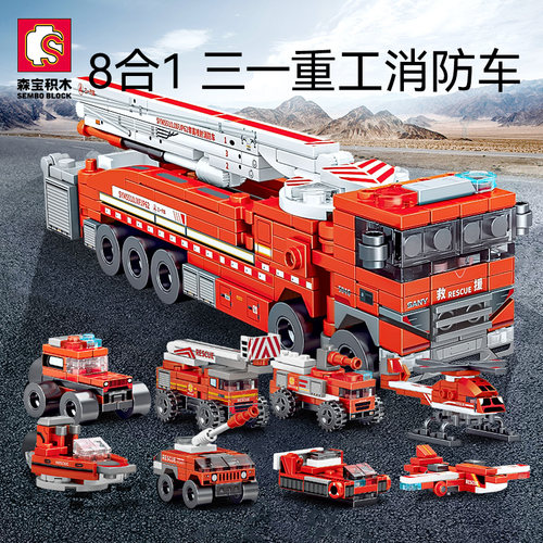8合1三一重工消防车积木