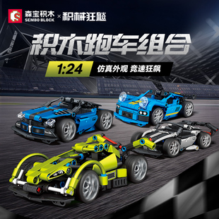 赛车儿童拼插跑车模型拼图组装 森宝积木汽车玩具男孩益智拼装 礼物