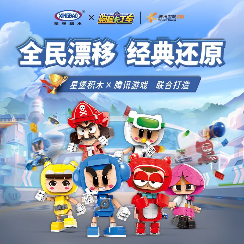 星堡积木中国玩具儿童跑跑卡丁车方头人仔男孩益智力拼装公仔拼图