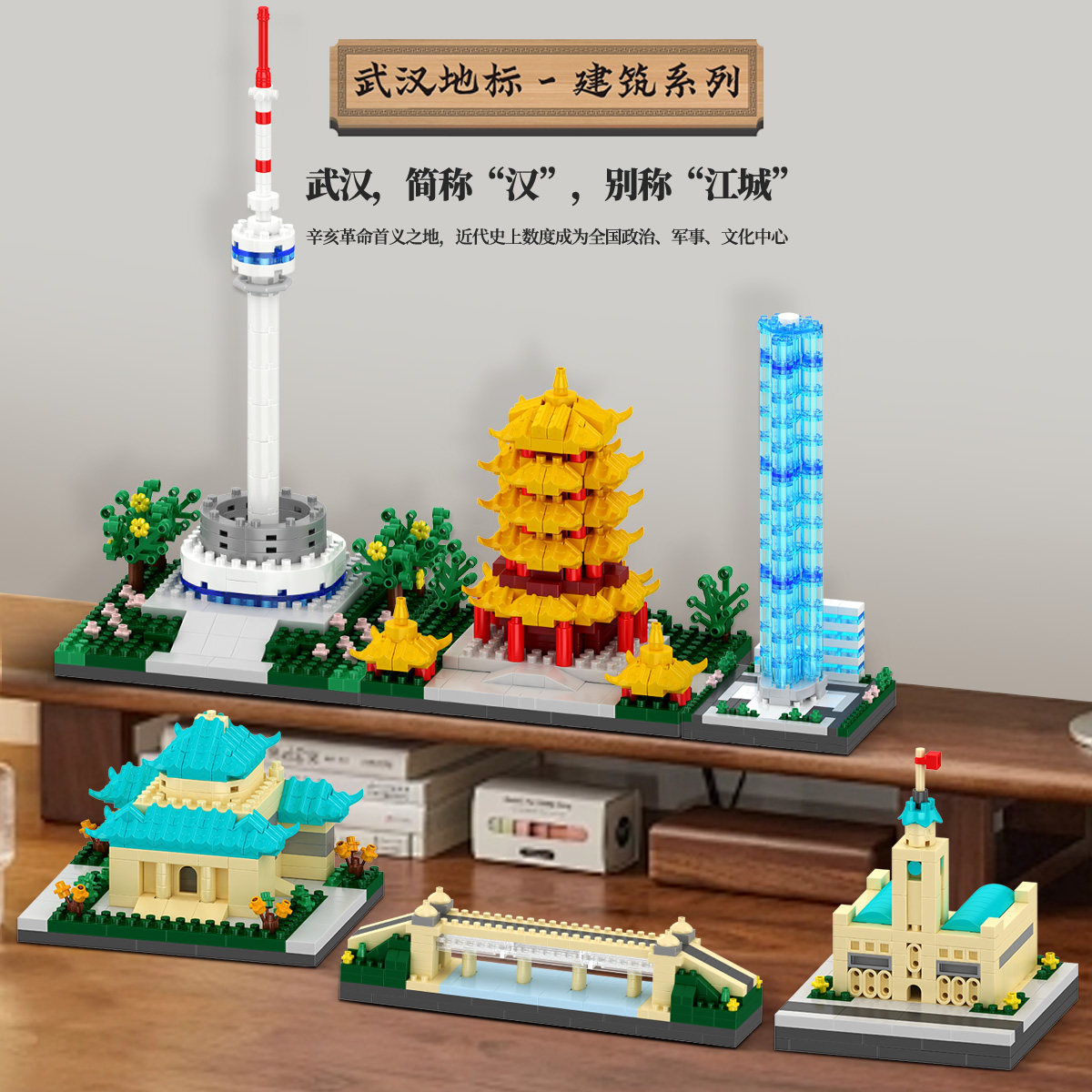 武汉地标建筑儿童益智拼装积木街景微颗粒黄鹤楼玩具男孩拼图礼物,玩具/童车/益智/积木/模型,普通塑料积木,淘宝优惠券,粉丝福利购,淘宝优惠卷