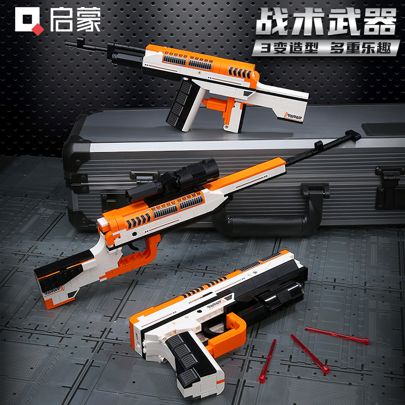 三变手枪积木可发射
