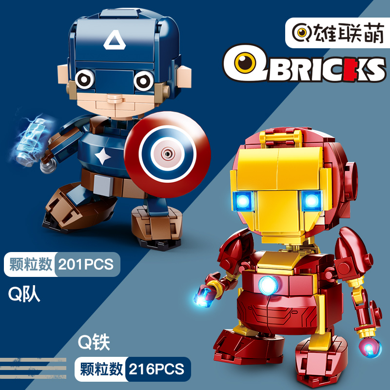 Q版经典人物拼装玩具