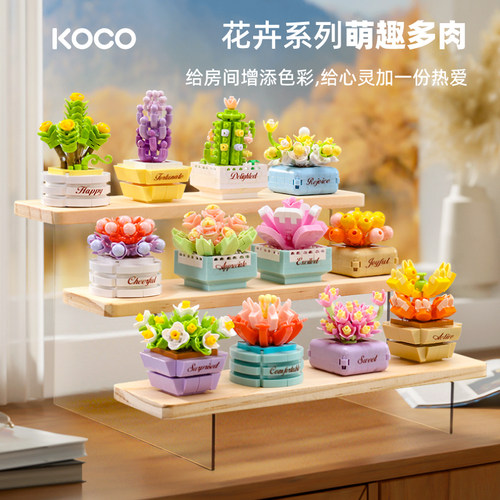 多肉盆栽积木花模型玩具