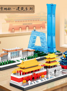 北京城市建筑模型积木男孩拼装玩具天安门街景拼图儿童礼物微颗粒