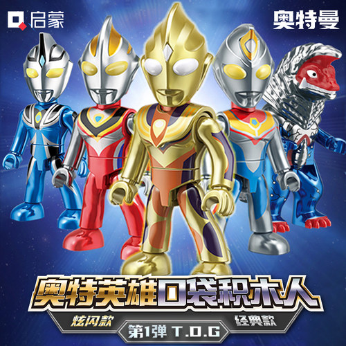 正版奥特曼盲盒积木玩具