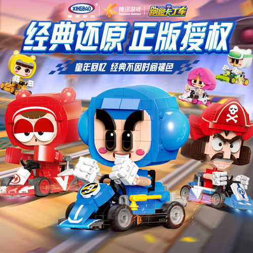 正版跑跑卡丁车拼装积木