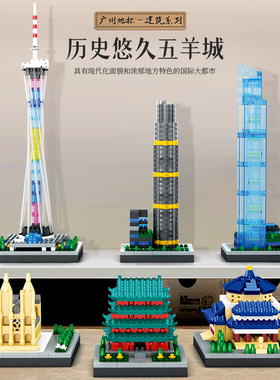 儿童益智拼装积木广州塔地标建筑高楼模型街景玩具男孩拼图微颗粒
