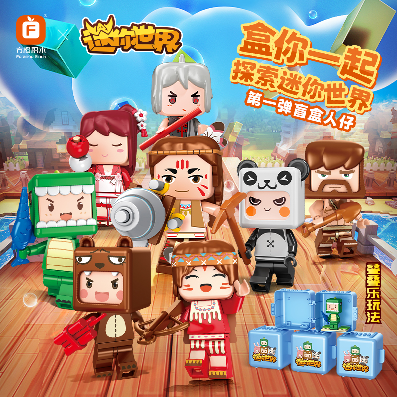 正版迷你世界人仔积木盲盒