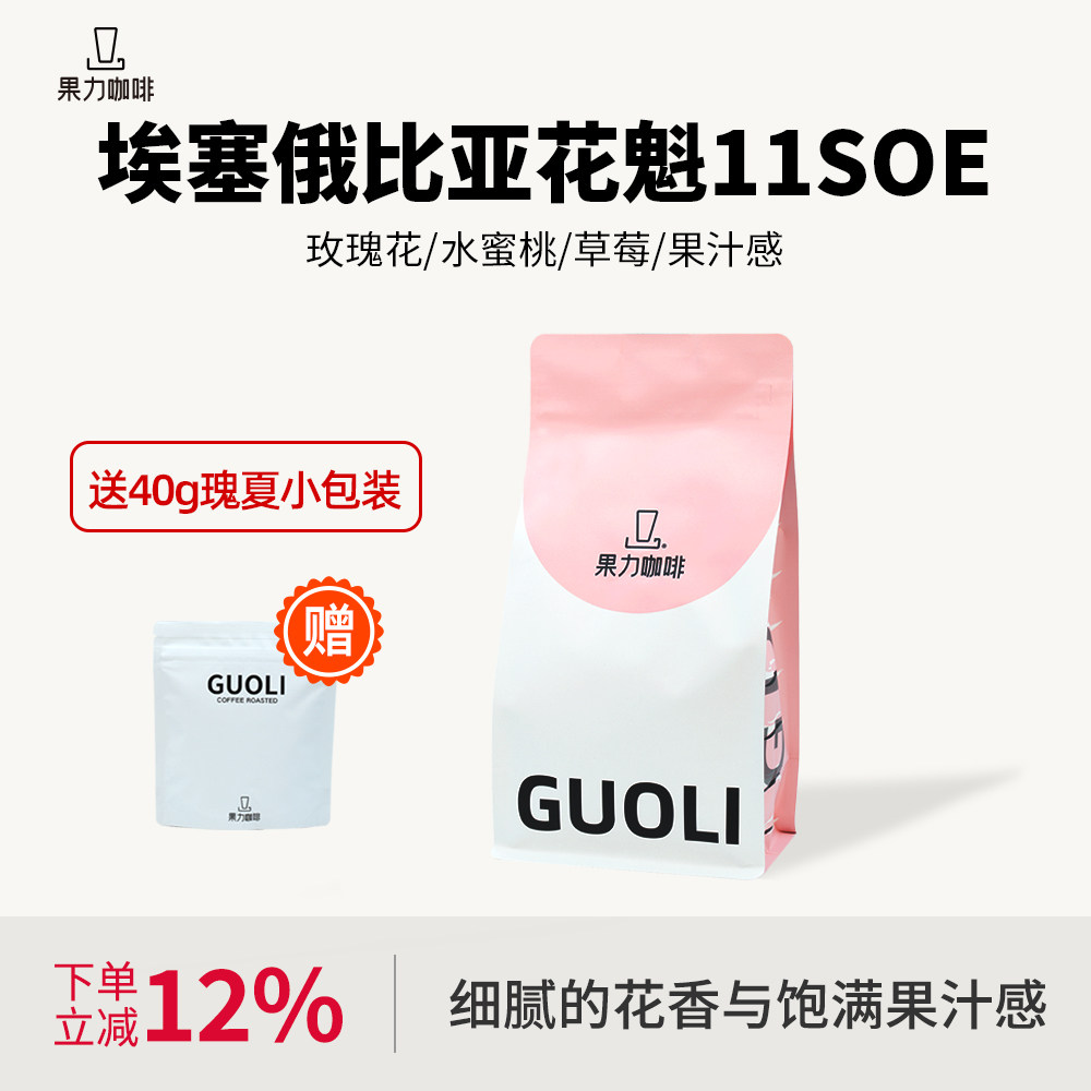 埃塞俄比亚SOE花魁手冲咖啡豆