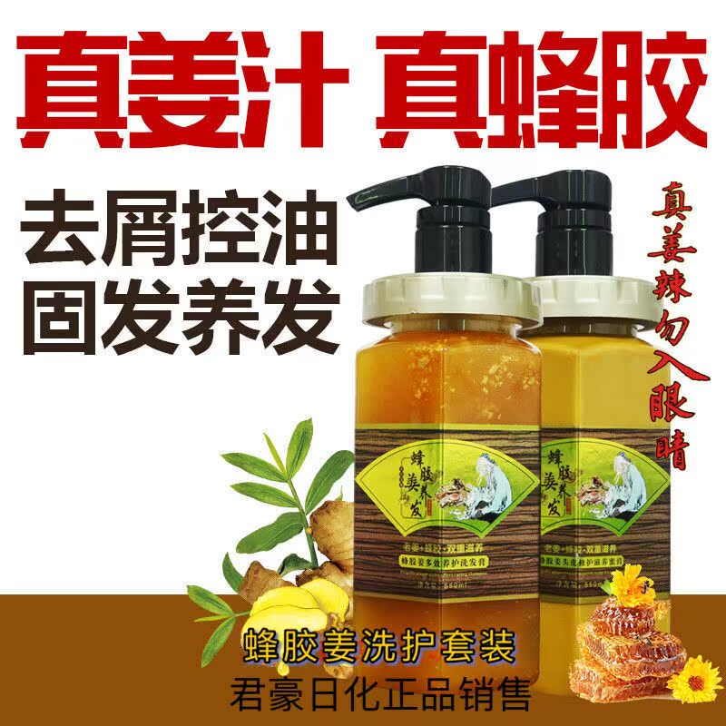 蜂胶姜养发洗护套装去屑控油固发养发真姜老姜汁550ml*2赠旅行装