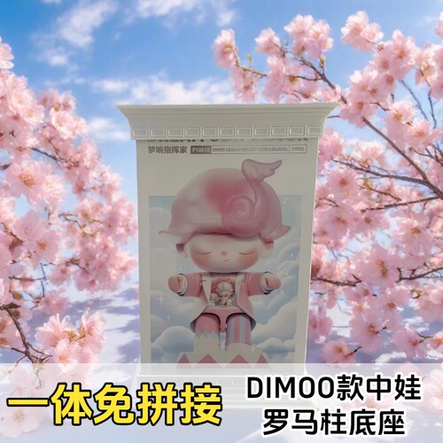 3D打印一体成型大夏日娃娃底座罗马柱包装双层底座保护展示台