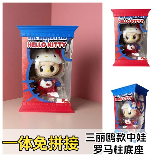 3D打印一体成型三丽鸥娃娃底座罗马柱包装双层底座保护展示台