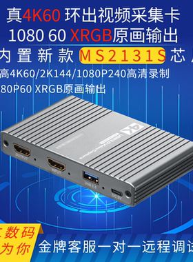 HDMI高刷4K60XRGB环出视频采集卡