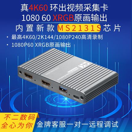 25年新款HDMI高刷4K60录制XRGB环出视频采集卡USB3升级2131S芯片