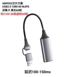 HDMI采集卡 AM9352方案 1080 安卓监视相机 USB2.0 MJPG画质