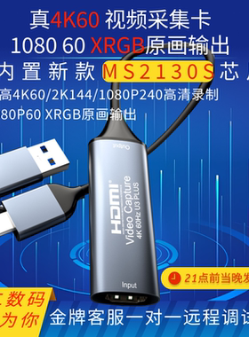 25年新款HDMI高刷4K60录制XRGB视频采集卡USB3.0升级版2130S芯片
